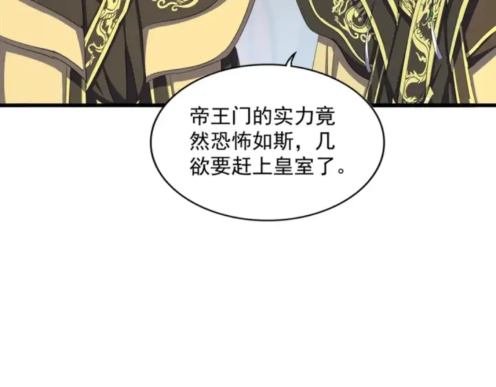 漫画《魔皇大管家》第381话 捧与杀第41张图