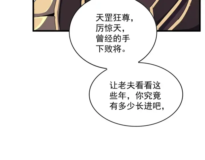 漫画《魔皇大管家》第381话 捧与杀第55张图