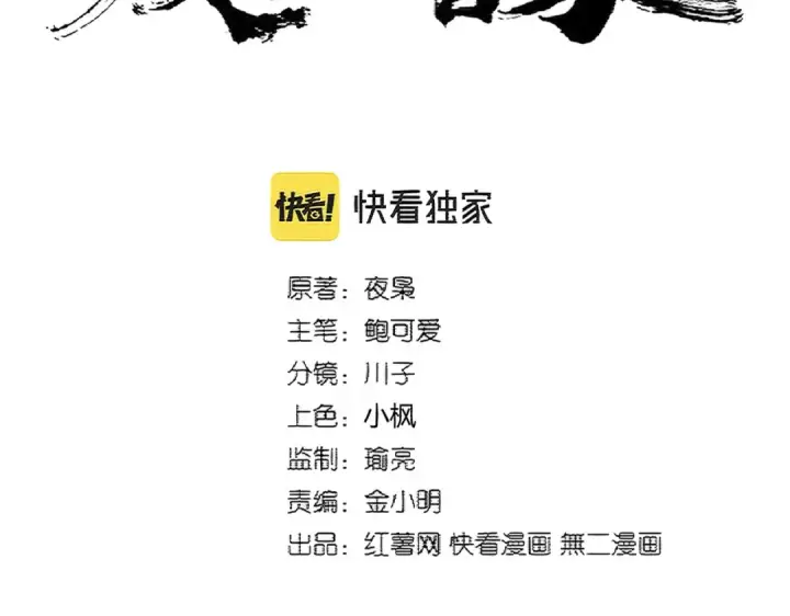 漫画《魔皇大管家》第381话 捧与杀第6张图