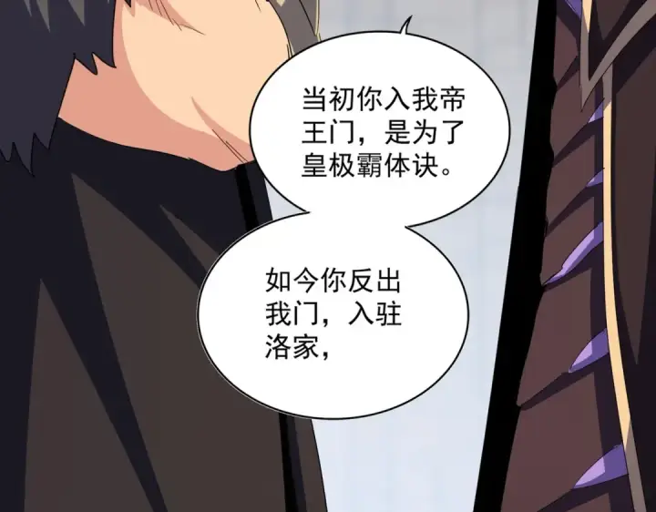 漫画《魔皇大管家》第381话 捧与杀第61张图