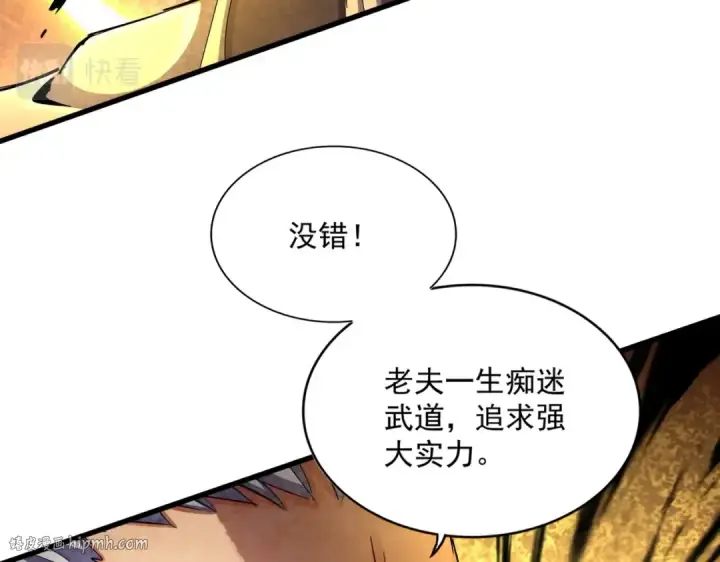 漫画《魔皇大管家》第381话 捧与杀第64张图