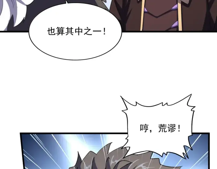 漫画《魔皇大管家》第381话 捧与杀第69张图
