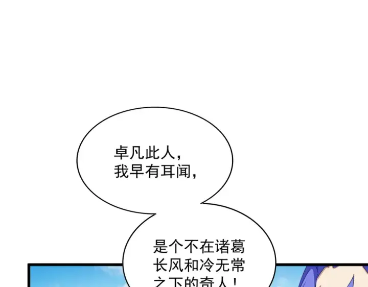 漫画《魔皇大管家》第381话 捧与杀第7张图
