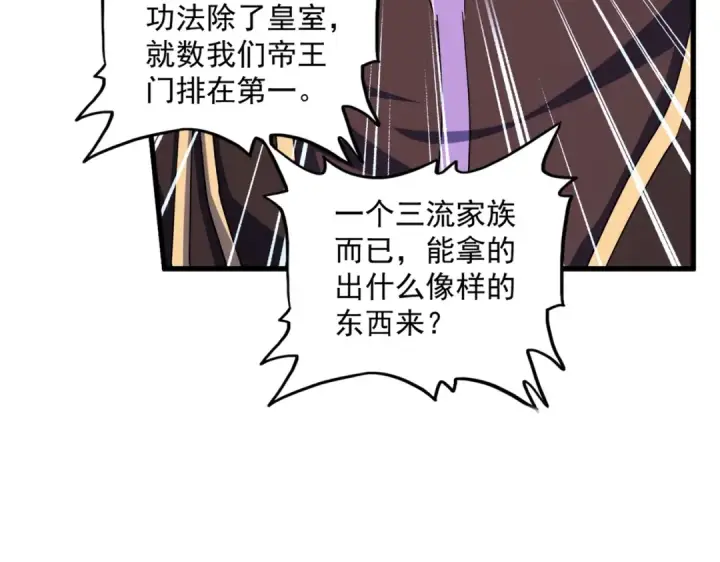 漫画《魔皇大管家》第381话 捧与杀第71张图