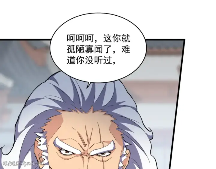 漫画《魔皇大管家》第381话 捧与杀第72张图