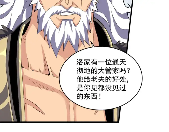 漫画《魔皇大管家》第381话 捧与杀第73张图