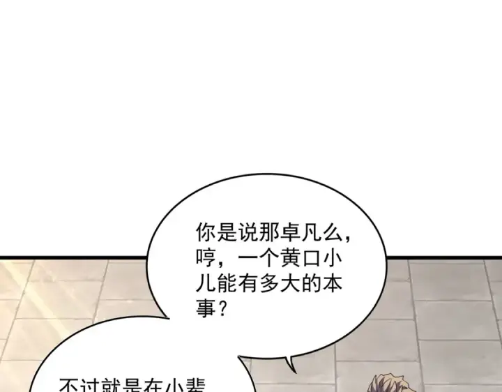 漫画《魔皇大管家》第381话 捧与杀第74张图