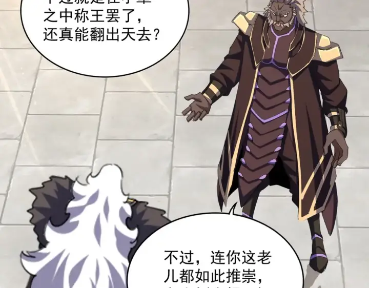 漫画《魔皇大管家》第381话 捧与杀第75张图
