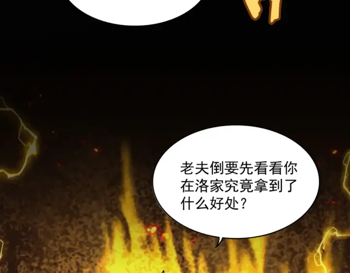 漫画《魔皇大管家》第381话 捧与杀第78张图