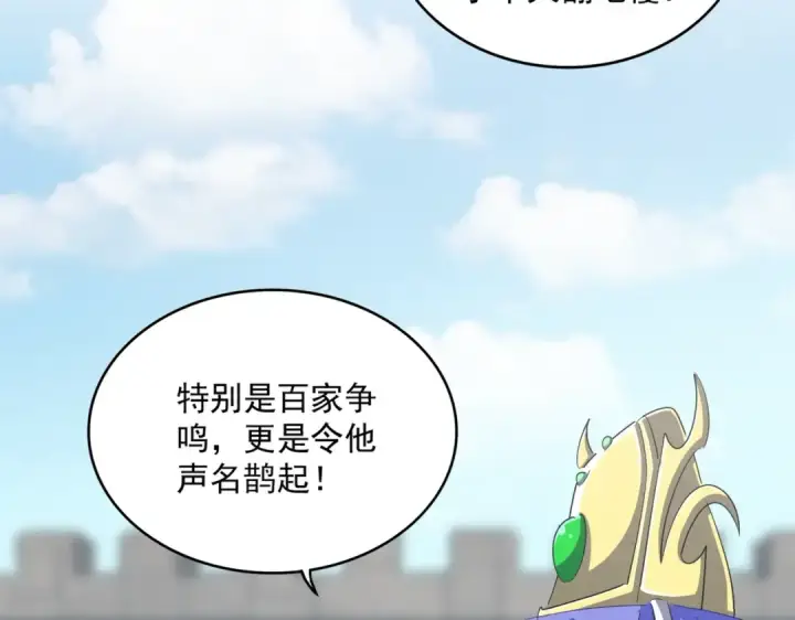 漫画《魔皇大管家》第381话 捧与杀第9张图