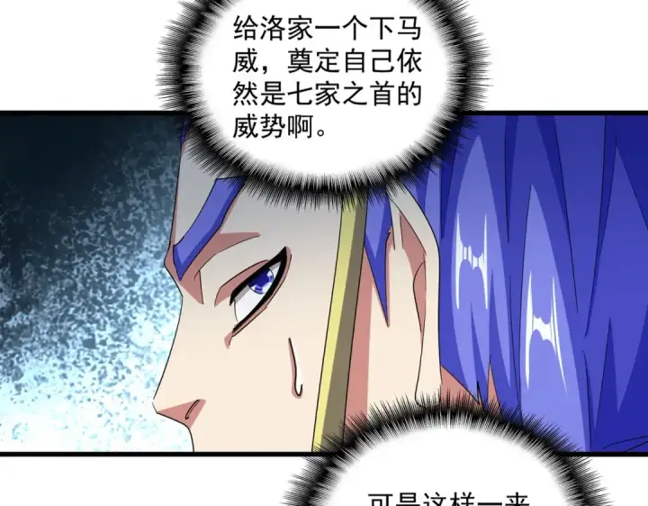 漫画《魔皇大管家》第381话 捧与杀第98张图