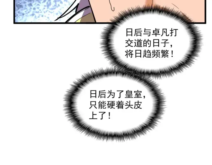 漫画《魔皇大管家》第382话 偷心的贼人！第100张图