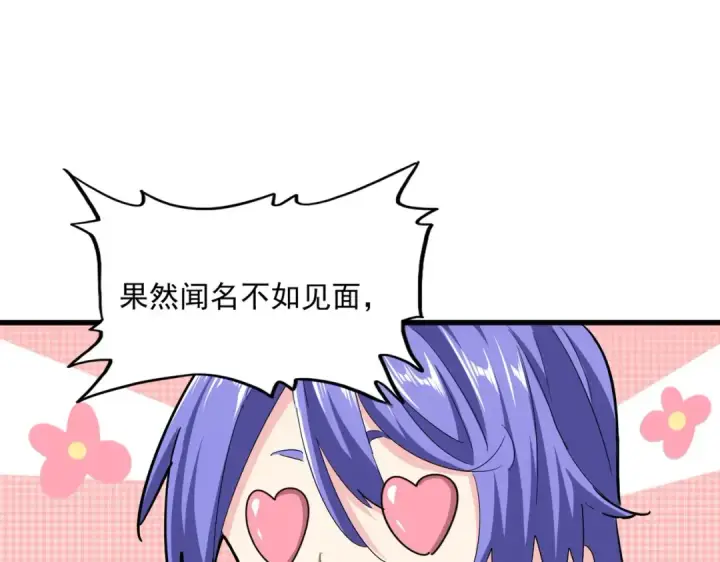 漫画《魔皇大管家》第382话 偷心的贼人！第106张图
