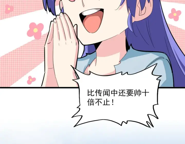 漫画《魔皇大管家》第382话 偷心的贼人！第107张图