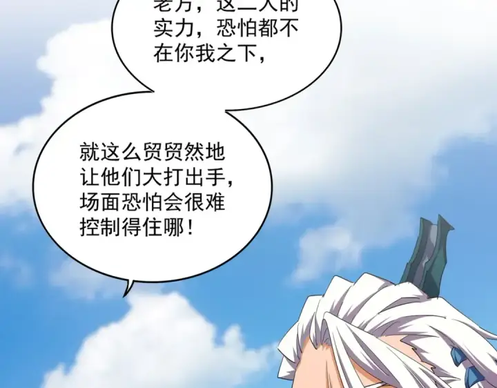 漫画《魔皇大管家》第382话 偷心的贼人！第14张图