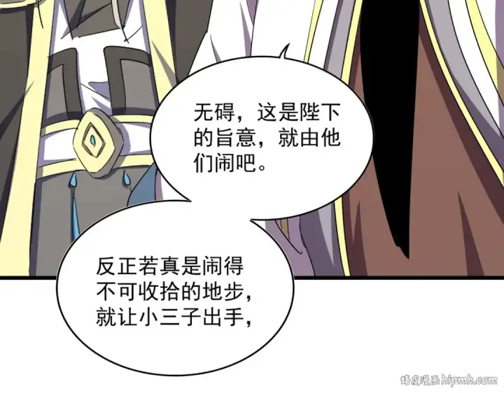 漫画《魔皇大管家》第382话 偷心的贼人！第16张图