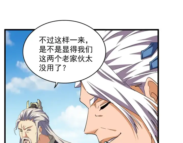 漫画《魔皇大管家》第382话 偷心的贼人！第19张图