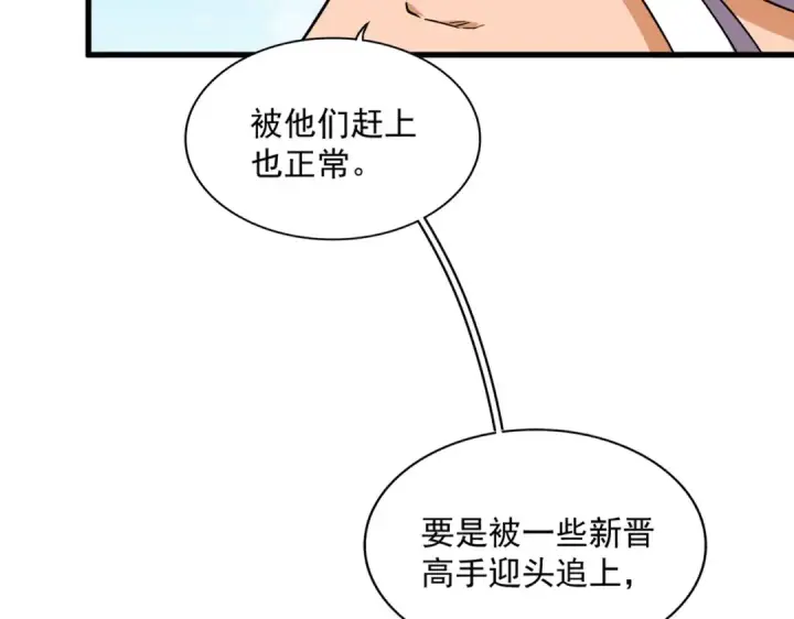 漫画《魔皇大管家》第382话 偷心的贼人！第22张图