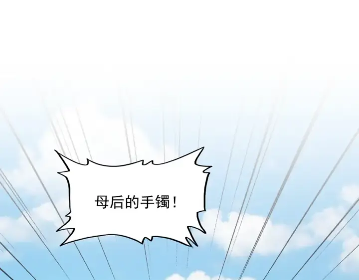 漫画《魔皇大管家》第382话 偷心的贼人！第30张图
