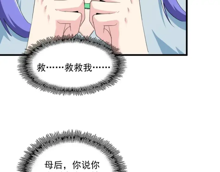 漫画《魔皇大管家》第382话 偷心的贼人！第60张图