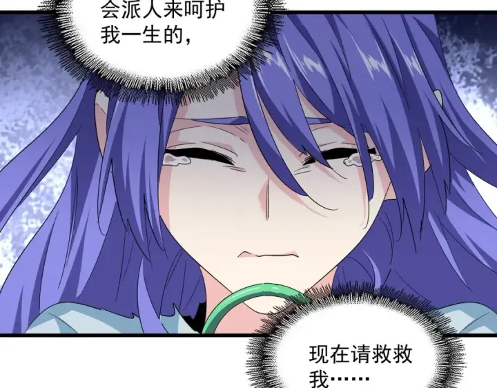漫画《魔皇大管家》第382话 偷心的贼人！第61张图