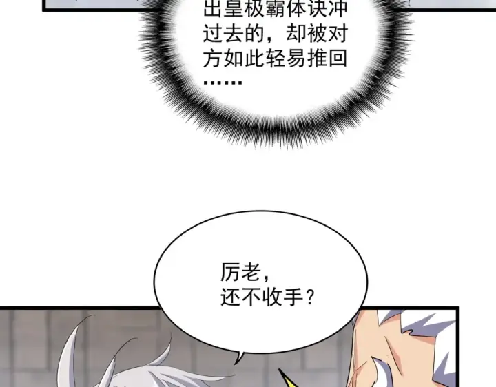 漫画《魔皇大管家》第382话 偷心的贼人！第82张图