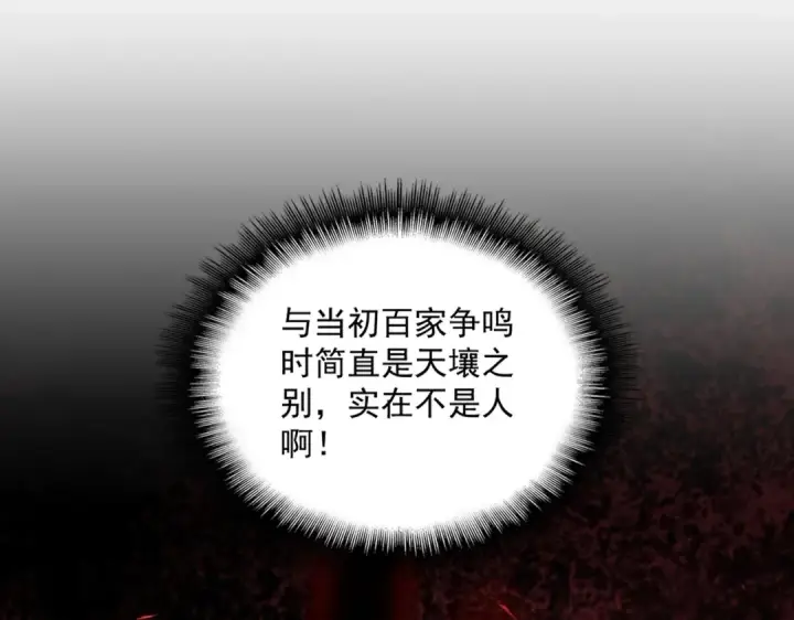 漫画《魔皇大管家》第382话 偷心的贼人！第92张图