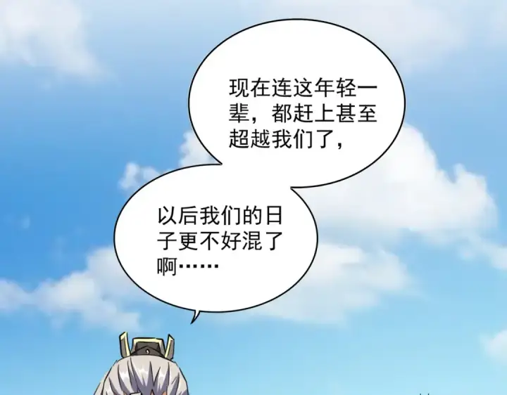漫画《魔皇大管家》第382话 偷心的贼人！第97张图