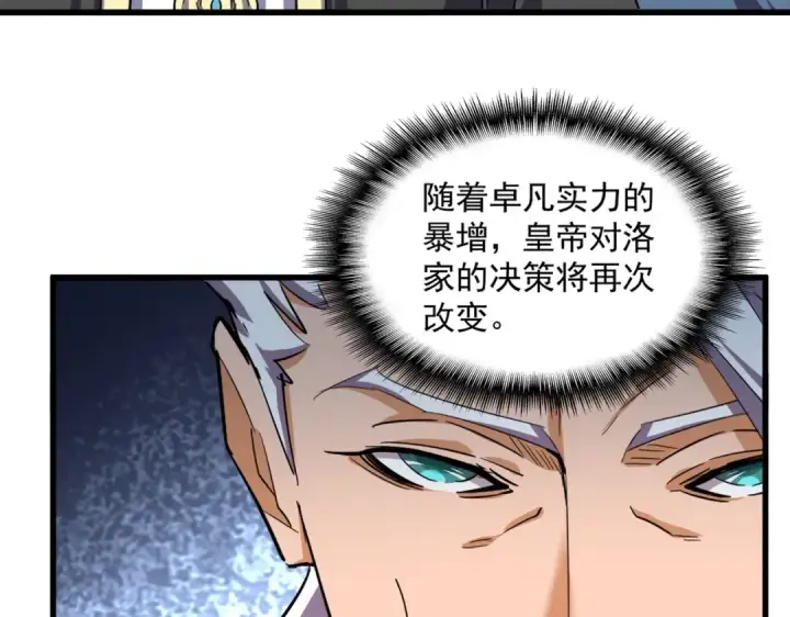 漫画《魔皇大管家》第382话 偷心的贼人！第99张图