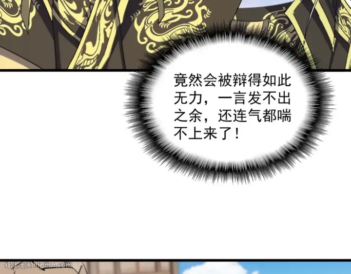 漫画《魔皇大管家》第383话 差之毫厘，失之千里第104张图