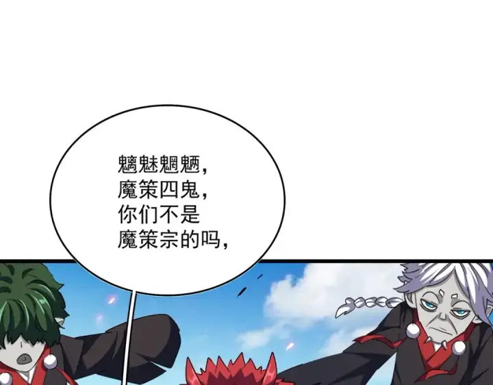 漫画《魔皇大管家》第383话 差之毫厘，失之千里第107张图