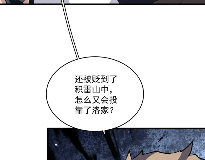 漫画《魔皇大管家》第383话 差之毫厘，失之千里第109张图