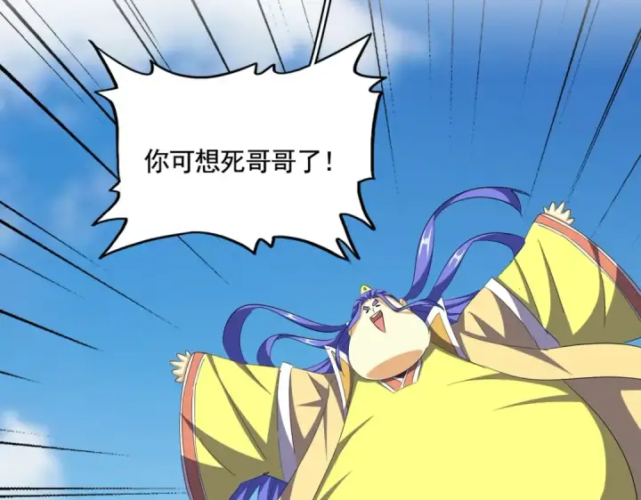 漫画《魔皇大管家》第383话 差之毫厘，失之千里第17张图
