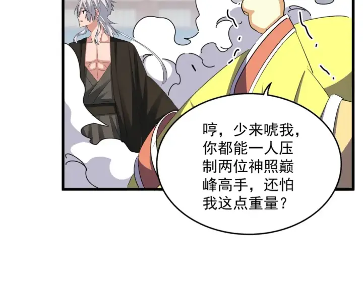 漫画《魔皇大管家》第383话 差之毫厘，失之千里第28张图