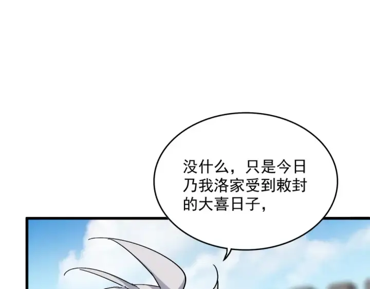 漫画《魔皇大管家》第383话 差之毫厘，失之千里第51张图