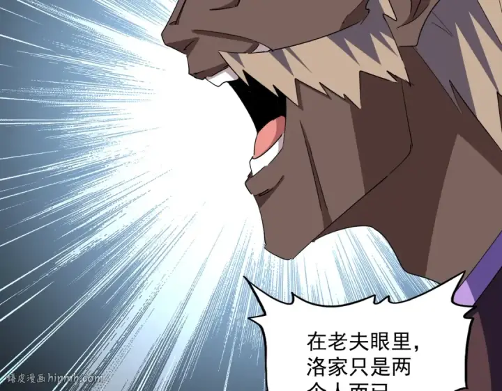 漫画《魔皇大管家》第383话 差之毫厘，失之千里第56张图