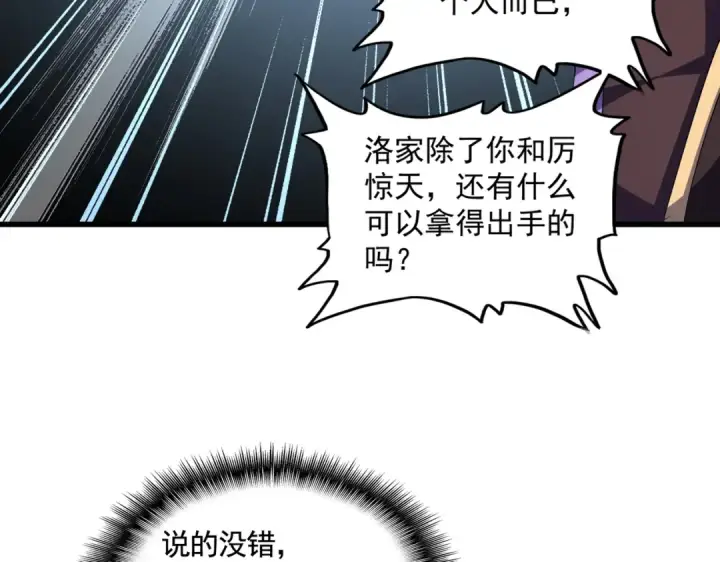 漫画《魔皇大管家》第383话 差之毫厘，失之千里第57张图