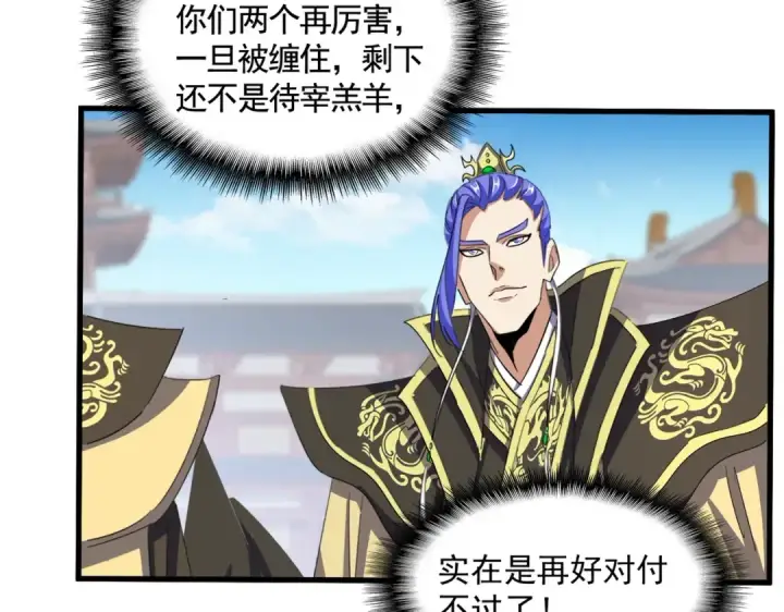 漫画《魔皇大管家》第383话 差之毫厘，失之千里第58张图