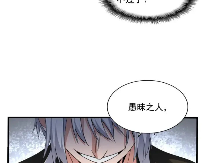 漫画《魔皇大管家》第383话 差之毫厘，失之千里第59张图