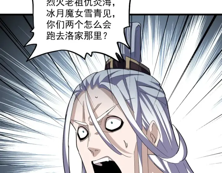 漫画《魔皇大管家》第383话 差之毫厘，失之千里第81张图