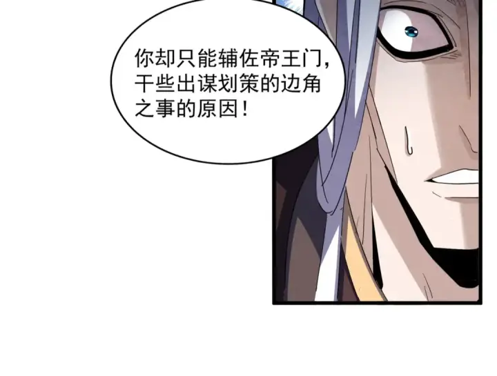漫画《魔皇大管家》第383话 差之毫厘，失之千里第94张图