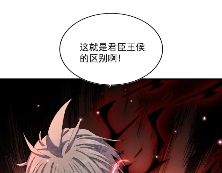 漫画《魔皇大管家》第383话 差之毫厘，失之千里第95张图