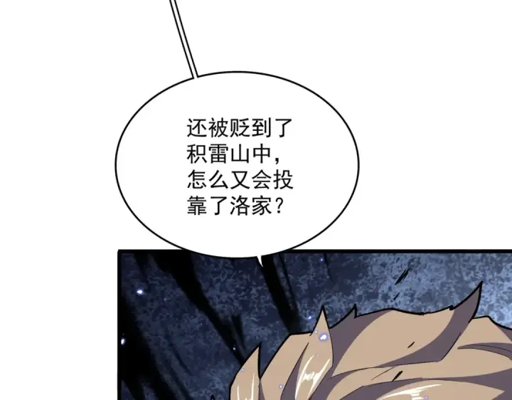 漫画《魔皇大管家》第384话 放礼花喽第3张图