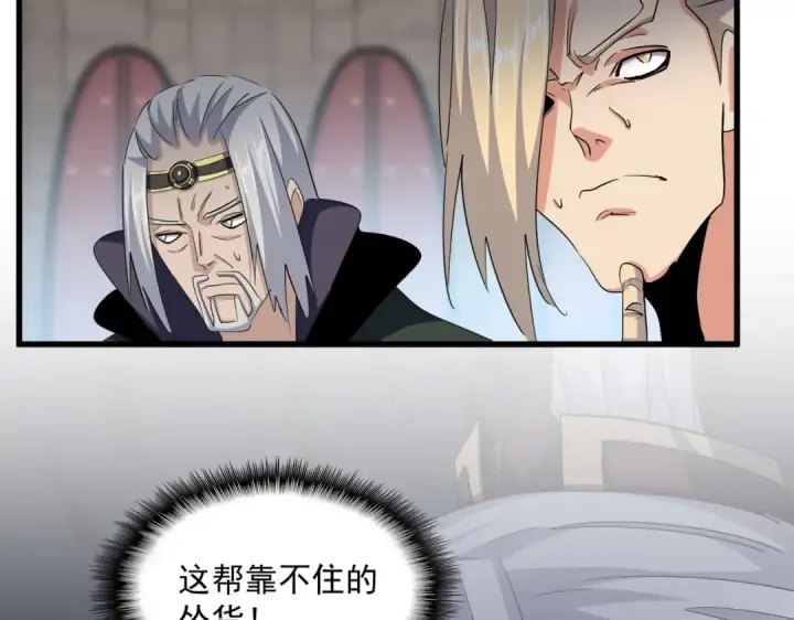 漫画《魔皇大管家》第384话 放礼花喽第76张图