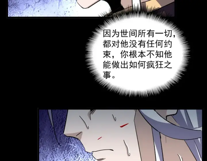 漫画《魔皇大管家》第384话 放礼花喽第97张图