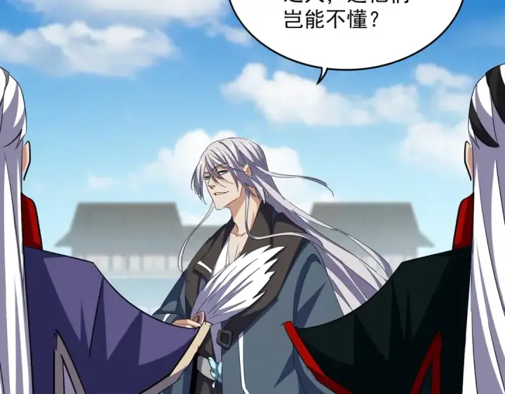 漫画《魔皇大管家》第385话 八家之首！第100张图