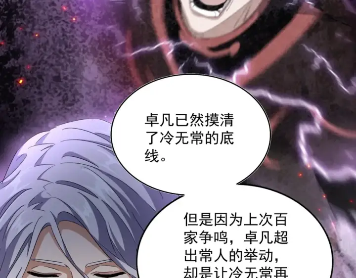 漫画《魔皇大管家》第385话 八家之首！第103张图