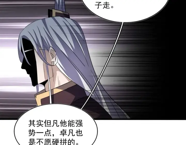 漫画《魔皇大管家》第385话 八家之首！第105张图
