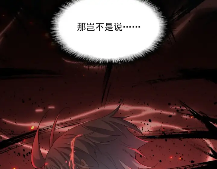 漫画《魔皇大管家》第385话 八家之首！第111张图