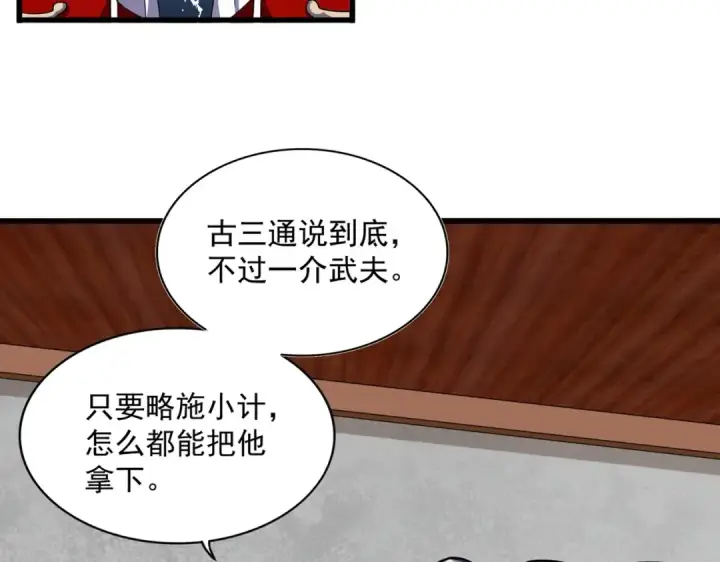 漫画《魔皇大管家》第385话 八家之首！第84张图